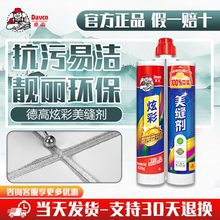 德高美缝剂官方旗舰店炫彩瓷砖地砖专用防水家用胶填缝剂勾缝剂