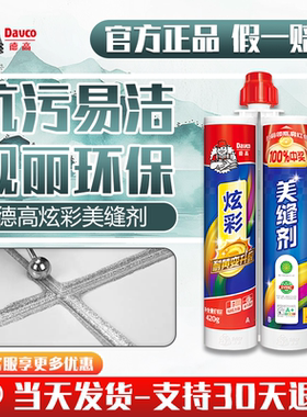 德高美缝剂官方旗舰店炫彩瓷砖地砖专用防水家用胶填缝剂勾缝剂