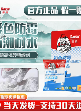 德高彩色瓷砖地砖专用水泥基填缝剂粉卫生间防水美缝剂白色黑色