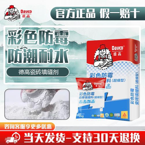 德高地砖专用防水防霉黑色填缝剂