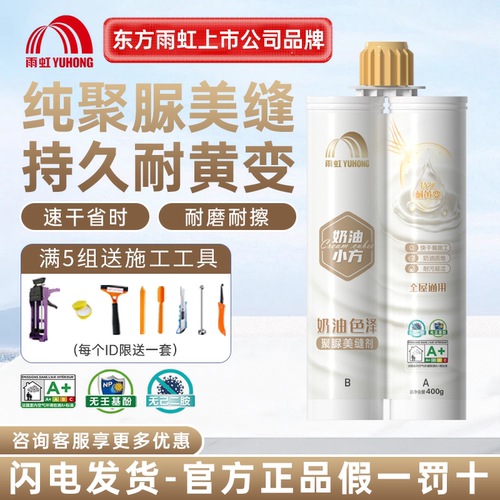 雨虹聚脲美缝剂防水防霉