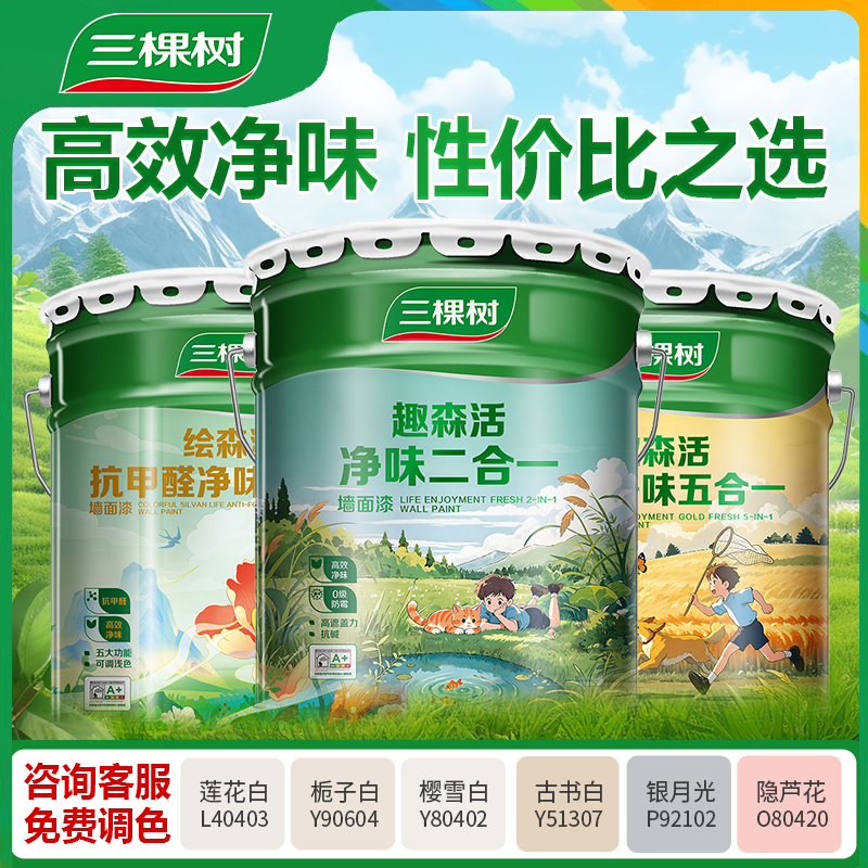 三棵树乳胶漆内墙净味二合一室内五合一涂料墙漆油漆墙面漆白色