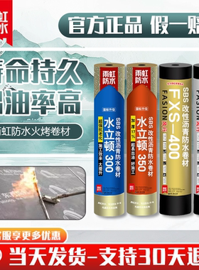 雨虹防水卷材火烤型sbs改性沥青屋顶防水防漏补漏材料东方雨虹
