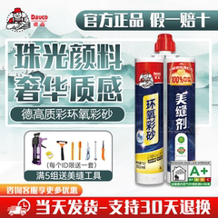 德高质彩环氧彩砂瓶装美缝剂填缝剂瓷砖地砖专用家用防水卫生间