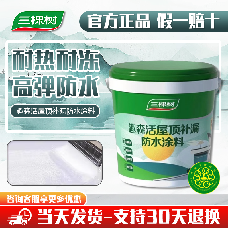 三棵树屋顶防水补漏材料楼顶房顶裂缝聚氨酯涂料外墙防漏王漏水胶