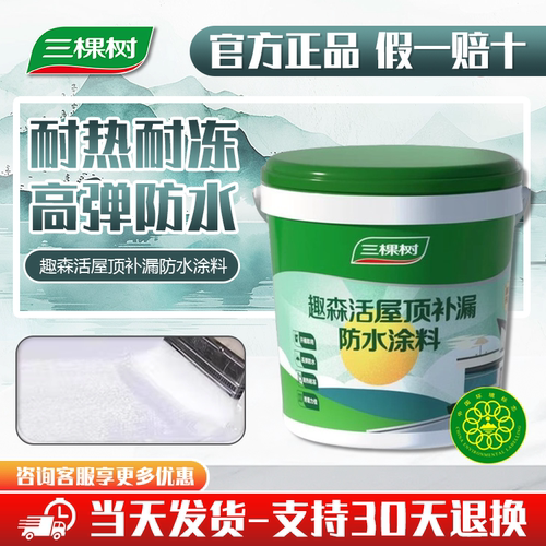 三棵树室外防水涂料耐热耐冻