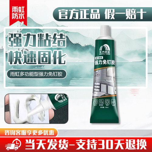 雨虹多功能型强力免钉胶