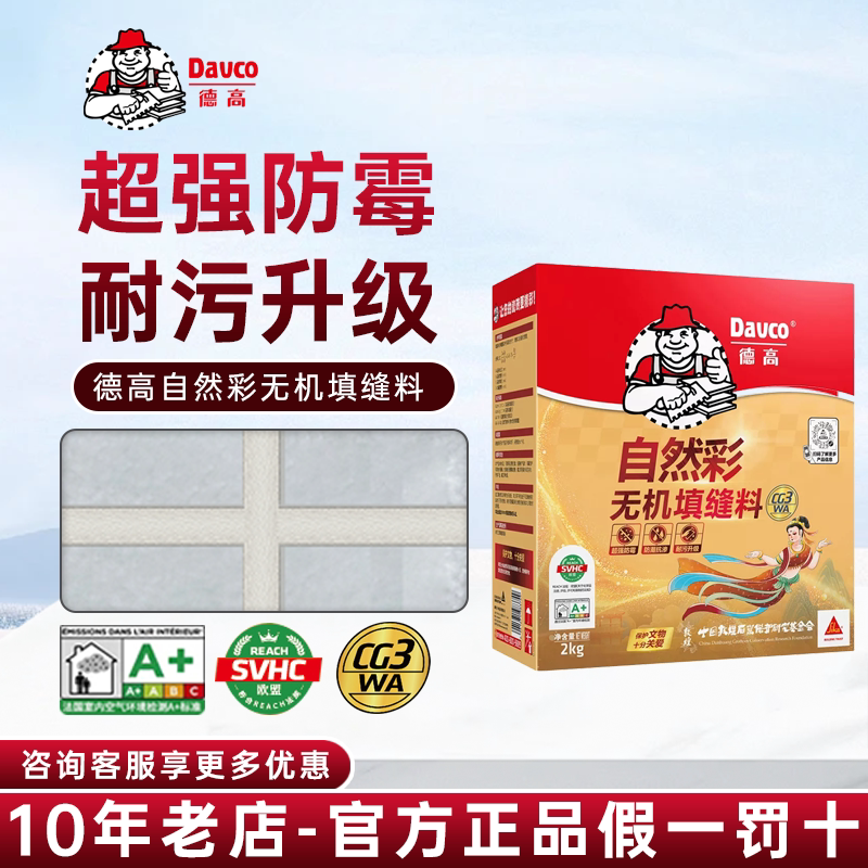 德高自然彩无机填缝剂粉CG3WA彩色瓷砖地砖专用美缝剂卫生间防水图片