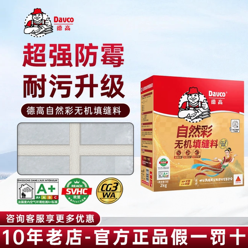 CG3WA 超强防霉 防潮抗渗 耐污升级
