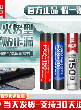 雨虹防水自粘卷材sbs改性沥青屋面屋顶防水防漏材料东方雨虹