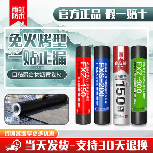 雨虹自粘防水卷材免火烤
