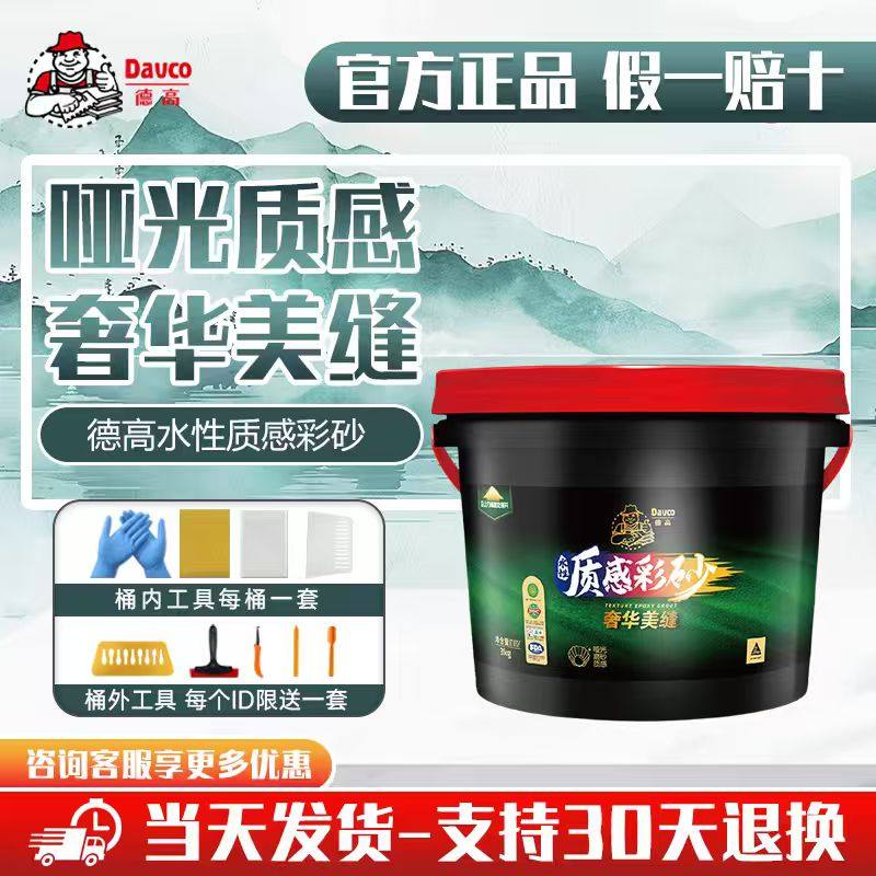 德高水性环氧彩砂美缝剂填缝剂瓷砖地砖专用哑光家用防水防霉3kg图片