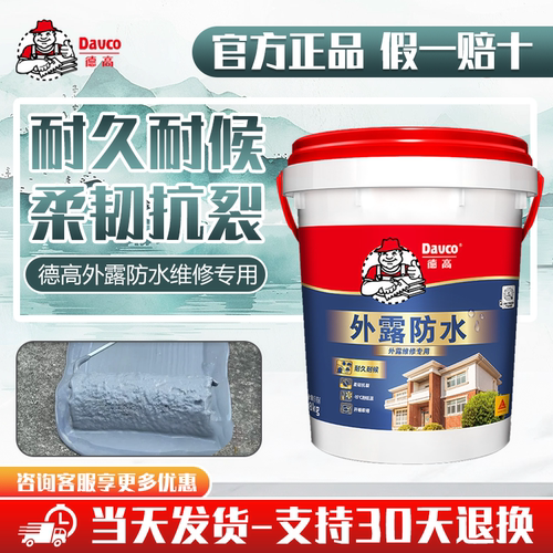 德高液体卷材/可外露防水涂料