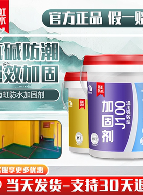 雨虹墙面加固剂墙固地固胶J90界面剂 J100内墙混凝土固化剂处理剂