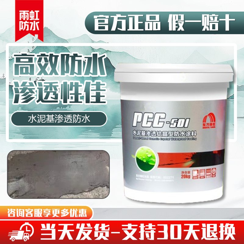 裂缝防水涂料渗透结晶