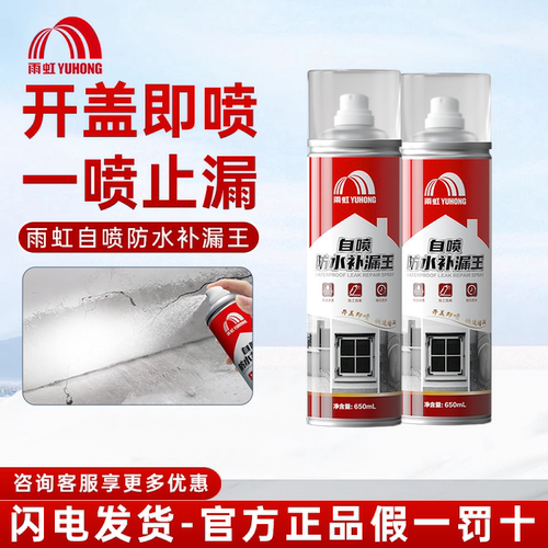 雨虹防水补漏自喷喷剂外墙屋顶