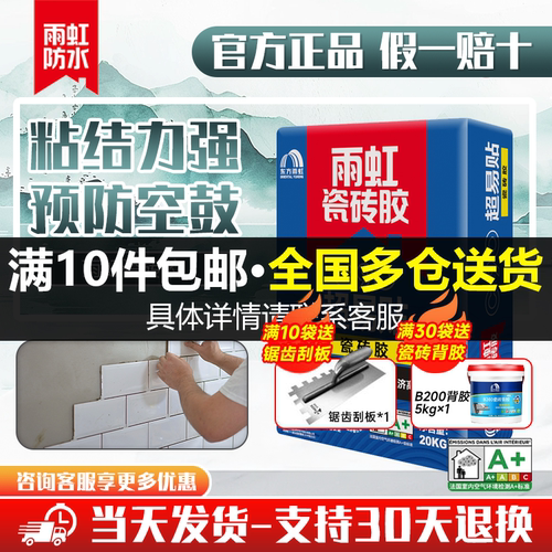 雨虹瓷砖胶防止空鼓粘结力强