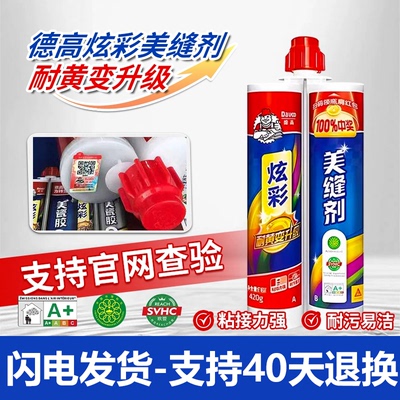 德高炫彩美缝剂价格实惠质量可靠