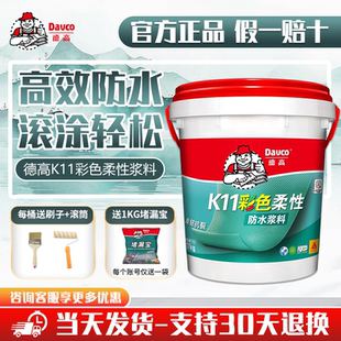 德高k11彩色防水砂浆柔性防水浆料通用型防水涂料卫生间专用刚性