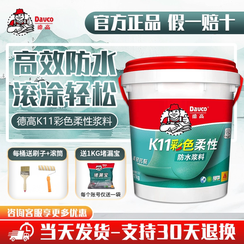 德高k11防水涂料厨卫专用