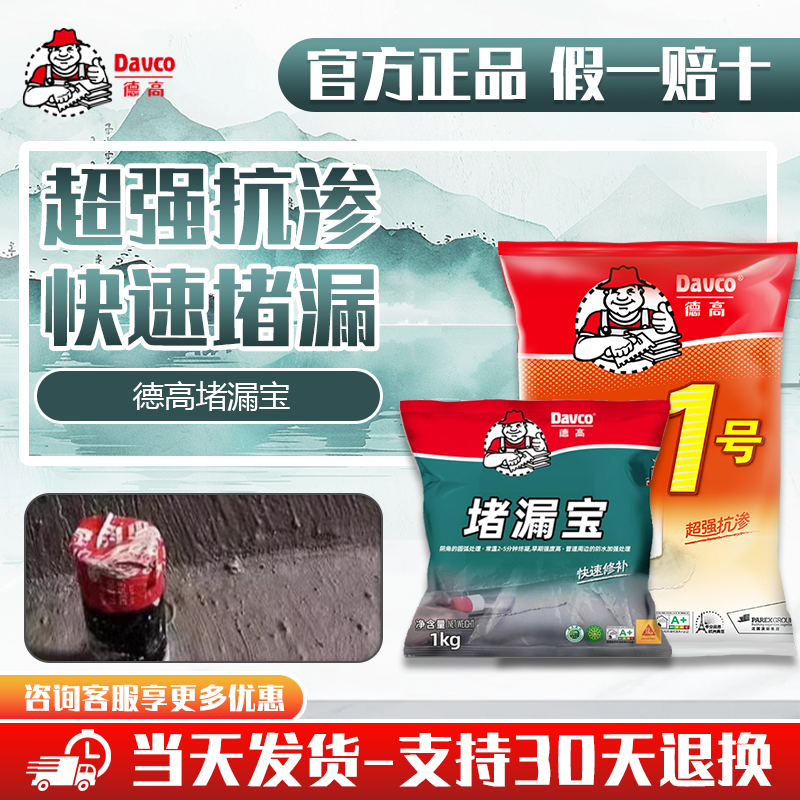 德高防水补漏灵材料卫生间堵漏王