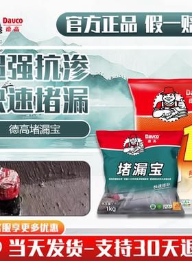 德高水不漏堵漏王卫生间水泥地面修补防水补漏材料胶泥堵漏宝