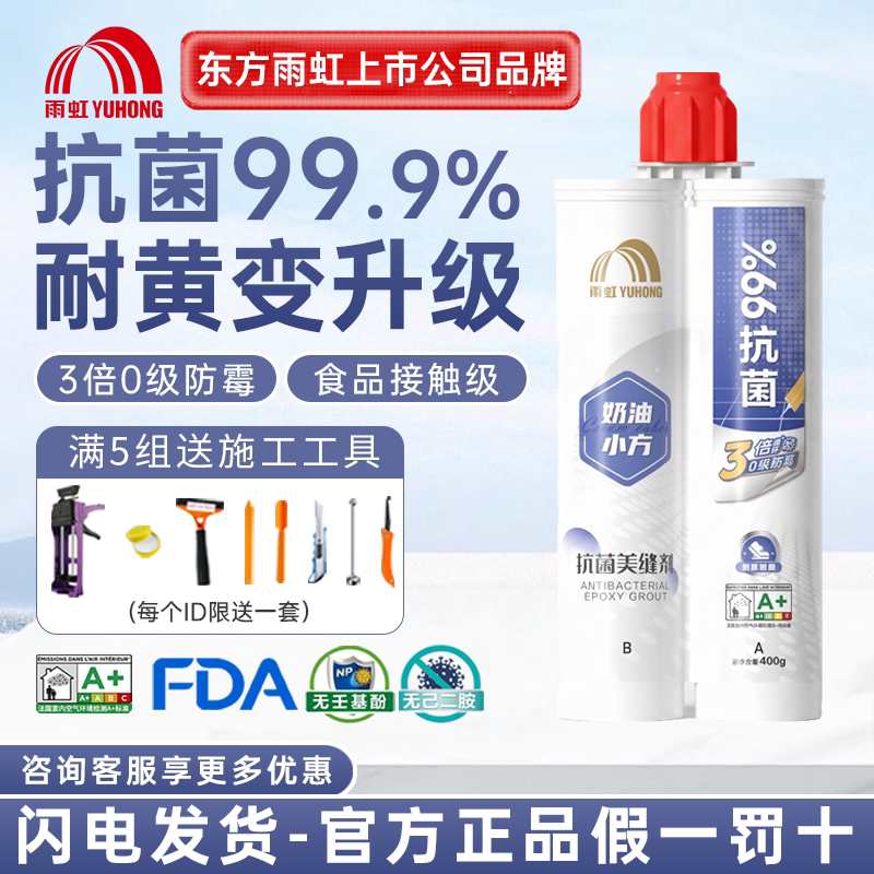 雨虹抗菌防水防霉美缝剂图片