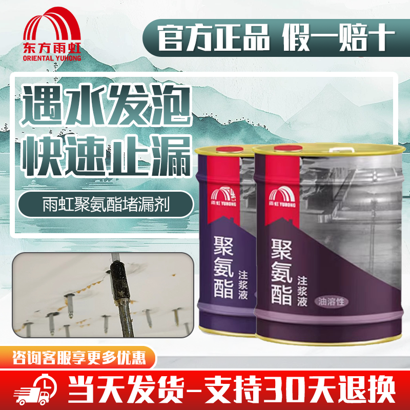 雨虹防水注浆液屋顶补漏