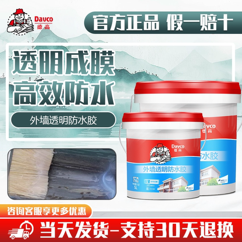 德高外墙透明防水胶屋顶