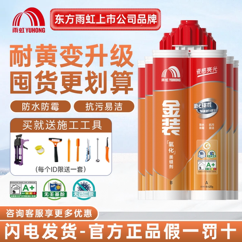 送美缝施工工具 易施工 防水防霉