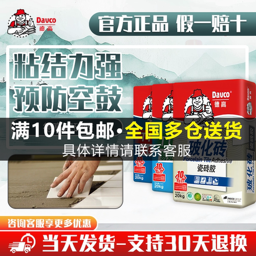 德高瓷砖胶粘结力强防止空鼓
