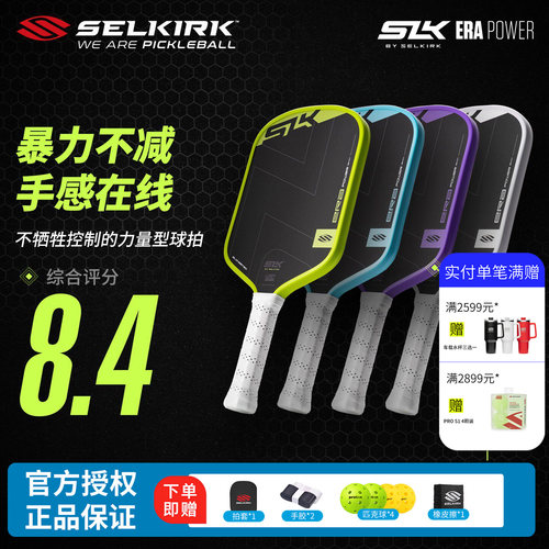 Selkirk SLK ERA Power匹克球拍碳纤维比赛专业官方正品全套