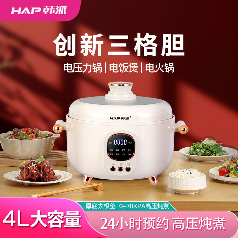 韩派电子压力锅三格内胆分隔家用智能电锅火锅鸳鸯多功能一体4升