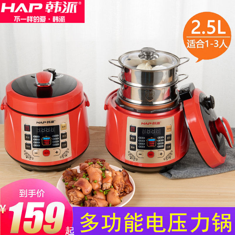 电压力锅家用小型韩派多功能智能饭煲2-4-5人2.5升高压锅电压力锅