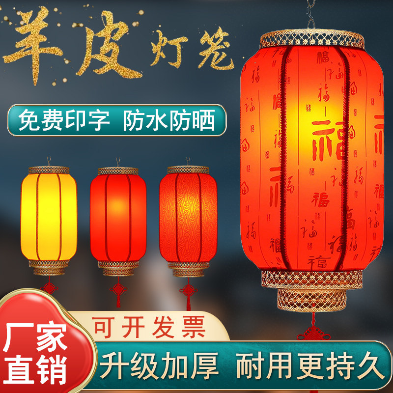 灯笼挂饰户外防水防晒门口大红灯笼中式酒店开业定制羊皮灯笼批发