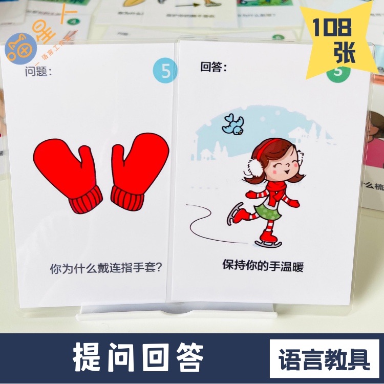 提问回答卡片 自闭症儿童ABA康复训练教具训练专注力语言早教机构
