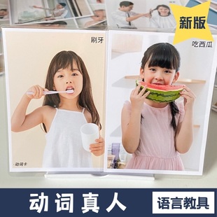 新品 动作动词真人认知卡片 儿童孤独症语言发育迟缓aba康复训练