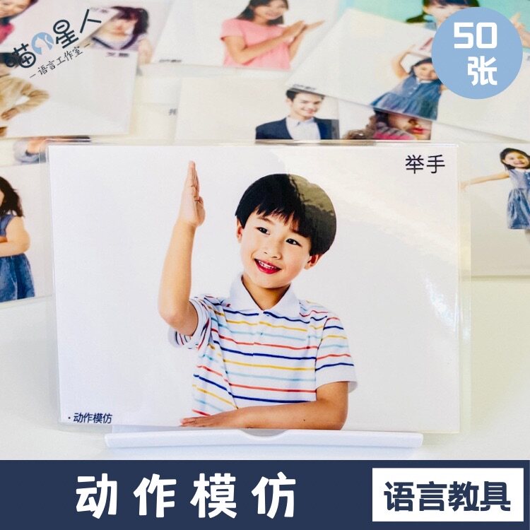 手势动作模仿认知卡片 自闭孤独症儿童语言发育迟缓 康复训练教具