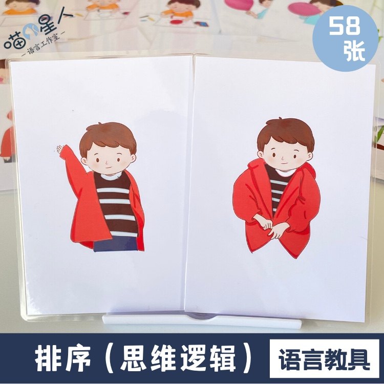 排序卡片自闭症 aba儿童语言发育迟缓 教学训练益智逻辑康复用具
