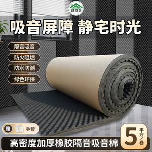 环保隔音棉墙体卧室消音KTV门窗隔音墙贴神器吸音隔音板材料自粘