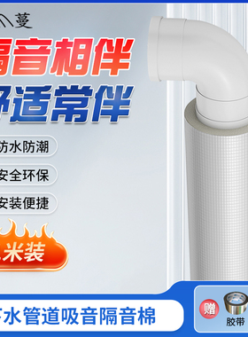 110下水管道隔音棉卫生间下水管隔音棉排水管下水道吸音棉静音