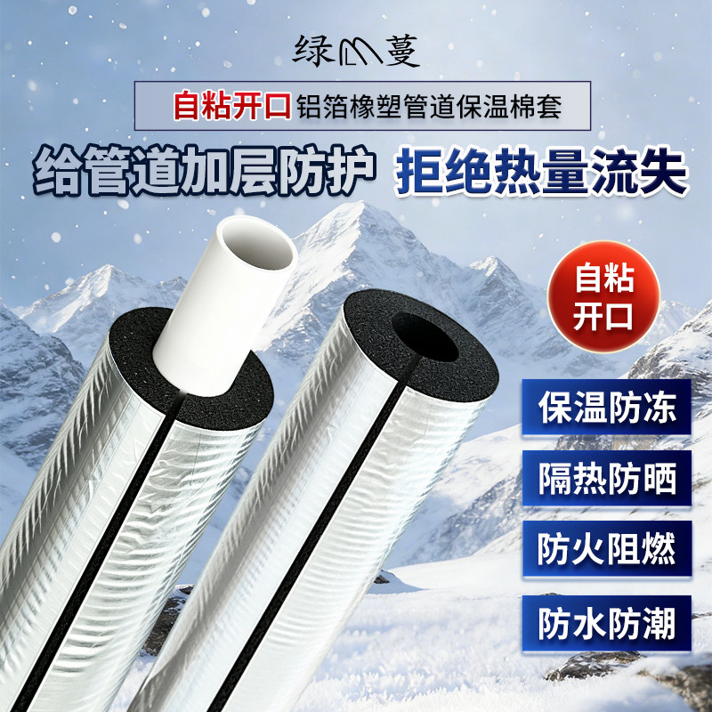 开口自粘铝箔橡塑水管保温棉管套太阳能水管防冻消防管道保温棉套