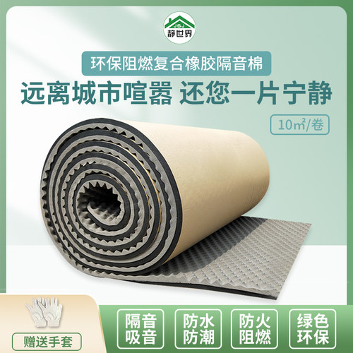 静世界隔音吸音绿色环保