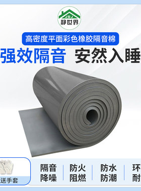 静世界隔音棉吸音环保