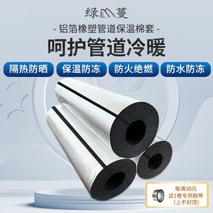 开口铝箔橡塑水管保温棉管套太阳能水管防冻神器消防管道保温棉套