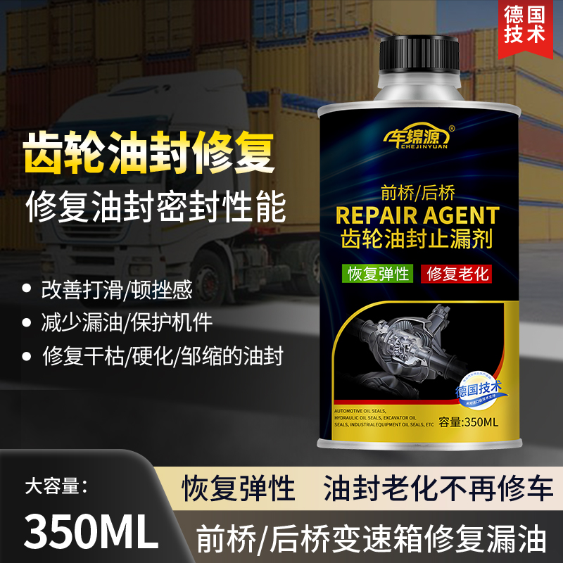 齿轮油封止漏剂变速箱堵漏剂