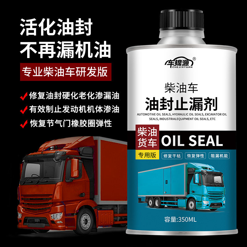 柴油车油封修复剂治理烧机油油封软化剂止漏堵发动机漏油防漏补漏,汽车零部件/养护/美容/维保,机油添加剂,淘宝优惠券,粉丝福利购,淘宝优惠卷