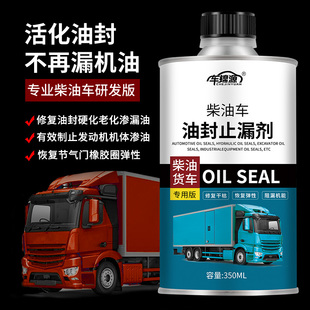 柴油车油封修复剂治理烧机油油封软化剂止漏堵发动机漏油防漏补漏