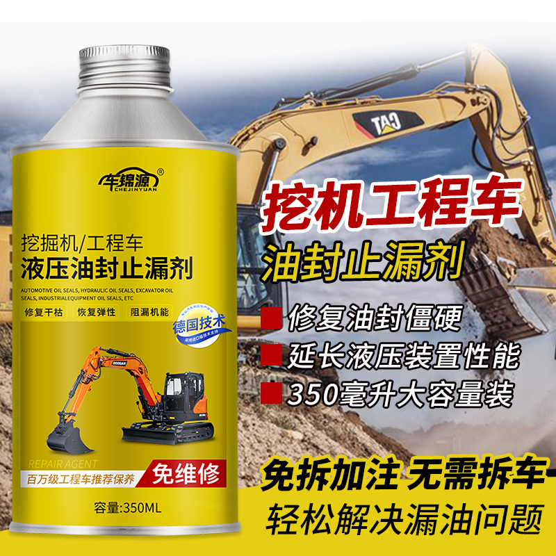 挖掘机推土车液压油封止漏剂铲车拖拉机油泵漏油缸垫圈止漏修复剂