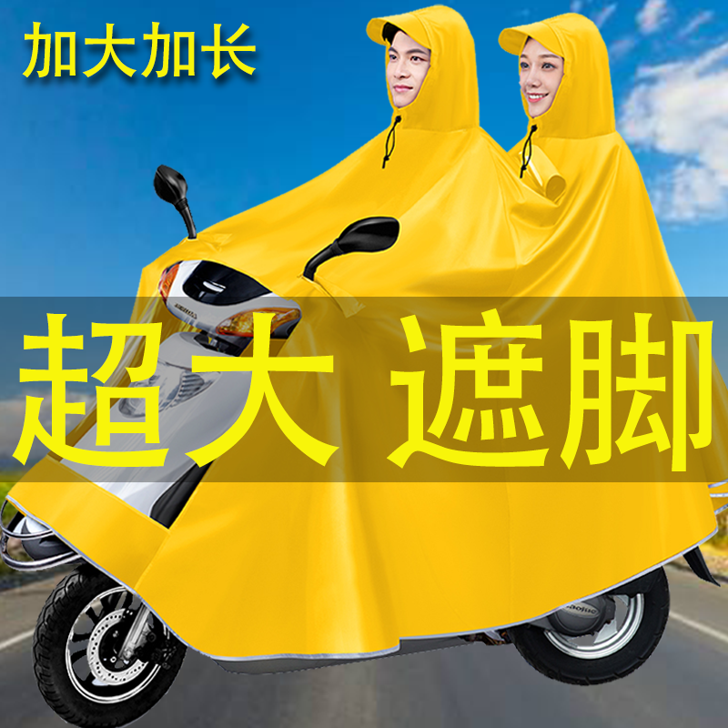五羊踏板女装电动摩托车雨衣加厚单人双人电瓶车男遮脚防暴雨雨披